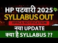 HP पटवारी 2025 Syllabus OUT | HPRCA Notification | नया Update