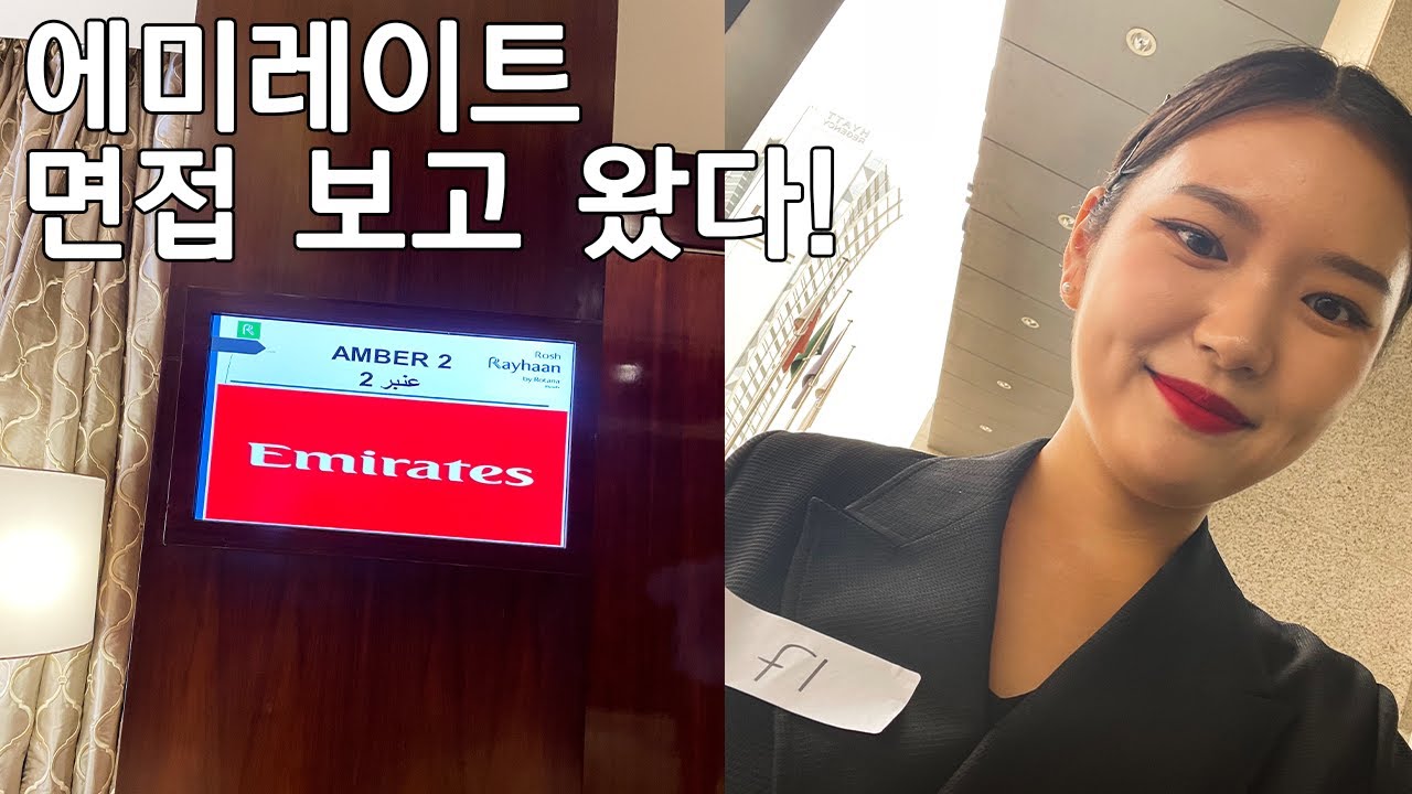 에미레이트 파이널탈했다! 그래도 좋은 경험이었다! 후기 나눠요~