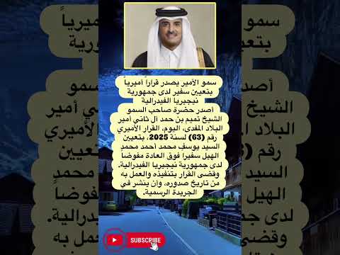 سمو الأمير يصدر قرارا أميريا بتعيين فضلا وليس امرا الاشتراك بالقناة