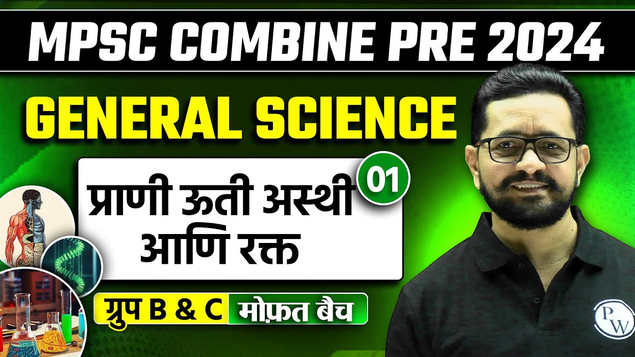 प्राणी ऊती - अस्थी आणि रक्त | MPSC Combine 2024 | General Science Important Topics | MPSC Wallah