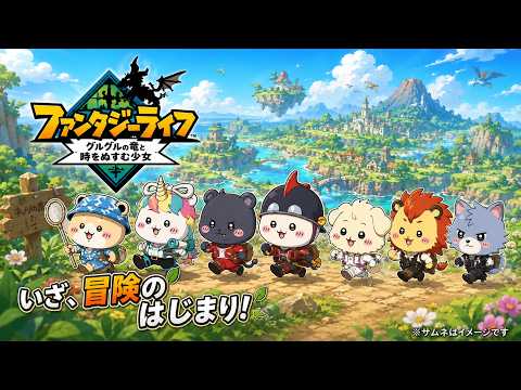 【ファンタジーライフｉ】初心者向けの序盤の進め方とライフ選び・素材管理の基本