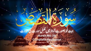 Surah Al-Qasas complete recitation by Mustafa Raad Al Azzawi. Surah No. 28. No Ads Tilawat e Quran