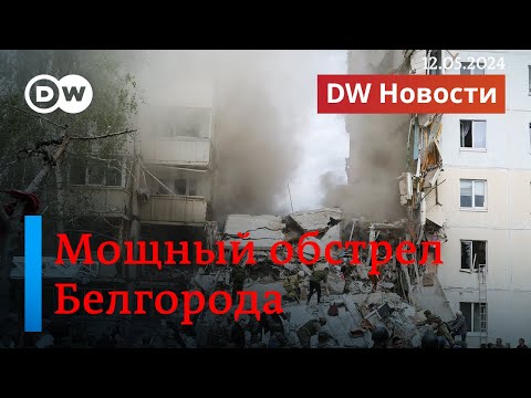 🔴Cрочно: мощный обстрел Белгорода, рухнула часть многоэтажки, под завалами остаются люди. DW Новости