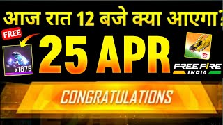 25 April🔥 New Event+ FREE DIAMONDS सबको मिलेगा?😳 Tonight Update | Free Fire India is Coming Soon...