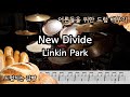 [드럼치는감빵 : New Divide - Linkin Park] Drum Cover, 드럼커버