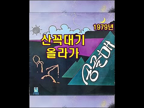 산꼭대기 올라가 송골매 런 웨이 10기