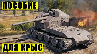 Waffenträger auf E 100 | 13300 урона НЕ ИЗ КУСТОВ | Мир танков | WoT