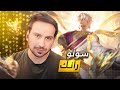 سهرة سولو رانك موبايل ليجند 