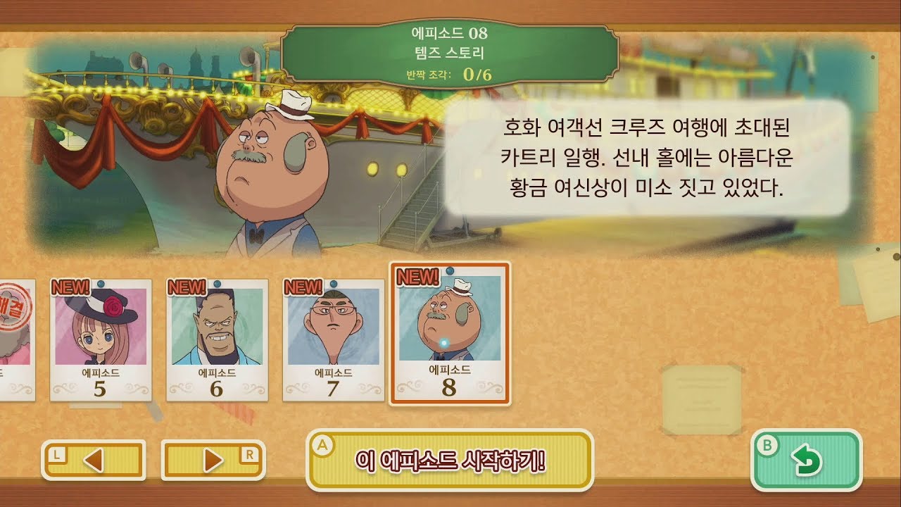 레이튼 미스터리저니 에피소드 8