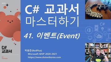 C# 교과서 마스터하기 41. 이벤트와 이벤트 처리기