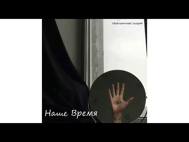 слезы неопознанный силуэт текст. неопознанный силуэт певица. катя милтей. слезы из глаз. слезы неопознанный силуэт текст.