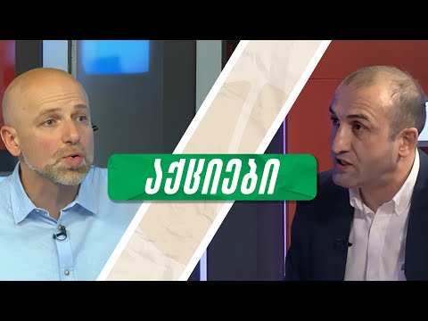 აქციის ორგანიზატორებმა ან პასუხისმგებლობა უნდა აიღონ, ან ჩამოვიდნენ სცენიდან