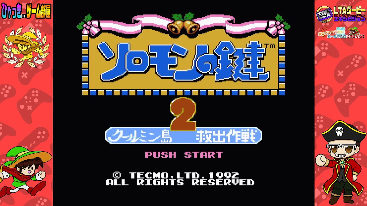 ソロモンの鍵2 】 全ステージに挑戦 #06（WORLD6） 【 LTAダービー