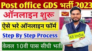Indian Post Office GDS Online Form 2023 Kaise Bhare | Post Office GDS 12828 Post Apply Online 2023