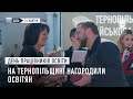 Привітання начальника Тернопільської ОВА з Днем працівників освіти