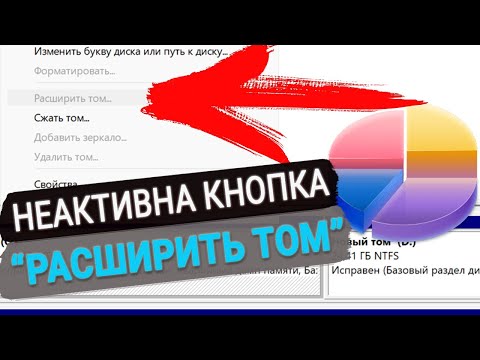 💻 Как расширить диск если неактивна кнопка “Расширить том” в Управлении дисками в Windows 11