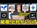 【おすすめAI】2026年最新の課金すべきAIツール7選！基本的な使い方や活用事例も解説
