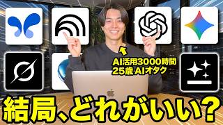 【おすすめAI】2026年最新の課金すべきAIツール7選！基本的な使い方や活用事例も解説