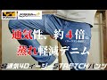 【ワークマン】通気性4倍！！暑い夏に最適！！蒸れを軽減する超通気4DイージーSTRETCHパンツ購入品レビュー！！キャンプやアウトドア、街歩きやタウンユースにも！！クライミングパンツ好きにもおすすめ！