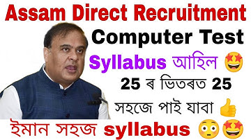 Assam Direct Recruitment Computer Test Official Syllabus | Grade 3 | কি কি important topics