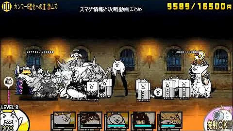 にゃんこ大戦争 開眼 カンフー