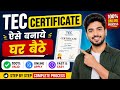 TEC Certificate Apply Online | TEC Certificate Kaise Banaye | TEC Registration Kaise Kare