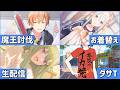 【プロセカ】嫌々やらされてるシーン集