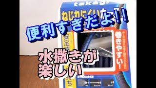 ジョイフル本田で購入『タカギの最強ホース』BOXYツイスター20M散水ホースリール【開封動画】はーちん