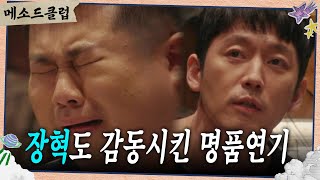 전경민의 메소드 연기에 감동받은 장혁?! ＂북한 말만 빼면...😅＂ [메소드 클럽] | KBS 240909 방송