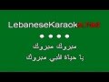 Lebanese karaoke  ramy ayach  mabrouk