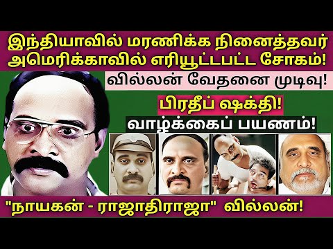 Pradeep Shakthi | பன்முக கலைஞரின்  இறுதிப் பயணம் | @News mix tv | #Biography 