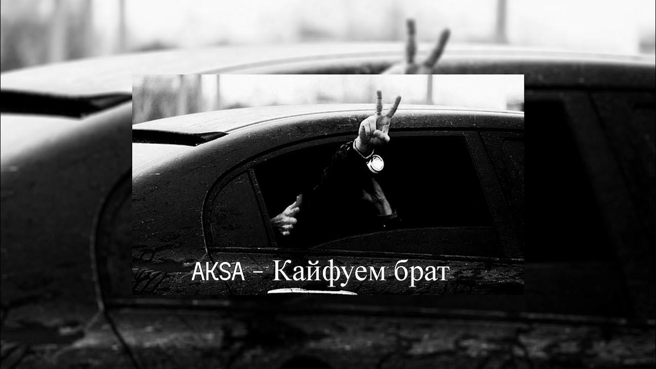 Память брату от брата. Брат 1997. Вечная. Брат это опора. Сплин вечно молодой.