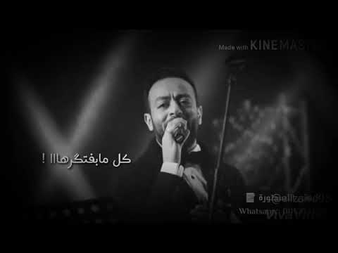 تامر عاشور بينك وبينى ليالى كل ما بفتكرها