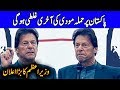 PM Imran Khan Speech Today | 6 February 2020 | Dunya News |DN1