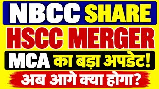NBCC MERGER 🚀 NBCC SHARE NEWS 🔵 NBCC SHARE TARGET 🔵 STOCK MARKET