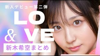 セクシー新人デビュー　第二弾　快感。ぜんぶ初体験ダイヤモンド新人 新木希空