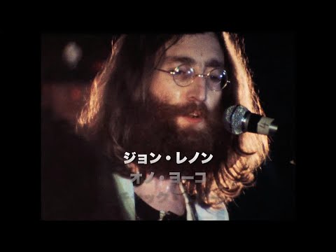 ビートルズ解散直前の胸中をジョン・レノンが語る／映画『リバイバル69 ～伝説のロックフェス～』特報