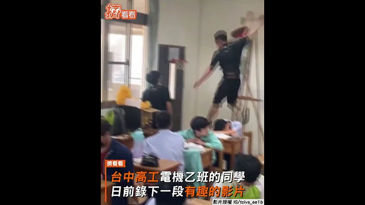 男學生玩花式接力灌籃! 前排同學意外搶戲網歪樓｜TVBS新聞｜擠看看#shorts @TVBSNEWS01 - 天天要聞