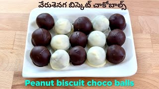 వేరుశెనగ బిస్కెట్ చాకోబాల్స్ || Peanut biscuit choco balls || Paddu'sCuisine || cooking videos