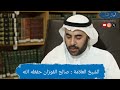 كيف ي كف ر من حلف على أيمان كثيرة وعنده وسواس قهري الشيخ العلامة صالح الفوزان حفظه الله كيف ي كف ر من حلف على أيمان كثيرة وعنده وسواس قهري الشيخ العلامة صالح الفوزان حفظه الله
