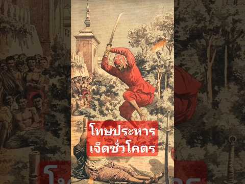 โทษประหารเจ็ดชั่วโคตรhistory วงศ์วานว่านเครือของสมเด็จพระเจ้าตากสินมหาราช ที่เมืองนครศรีธรรมราช โทษประหารเจ็ดชั่วโคตรhistory วงศ์วานว่านเครือของสมเด็จพระเจ้าตากสินมหาราช ที่เมืองนครศรีธรรมราช