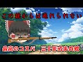 【ゆっくり解説】恐るべきコストパフォーマンス三十年式歩兵銃と三十年式実包、日露戦争、有坂成章少将閣下