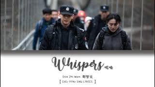 [CHI/PYN/ENG] Dou Zhi Wen 都智文《Whispers 呢喃》【 你是我的城池营垒 You Are My Hero 】