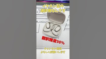 このイヤホン型の翻訳機の精度が凄すぎる！　#shorts #イヤフォン #翻訳機