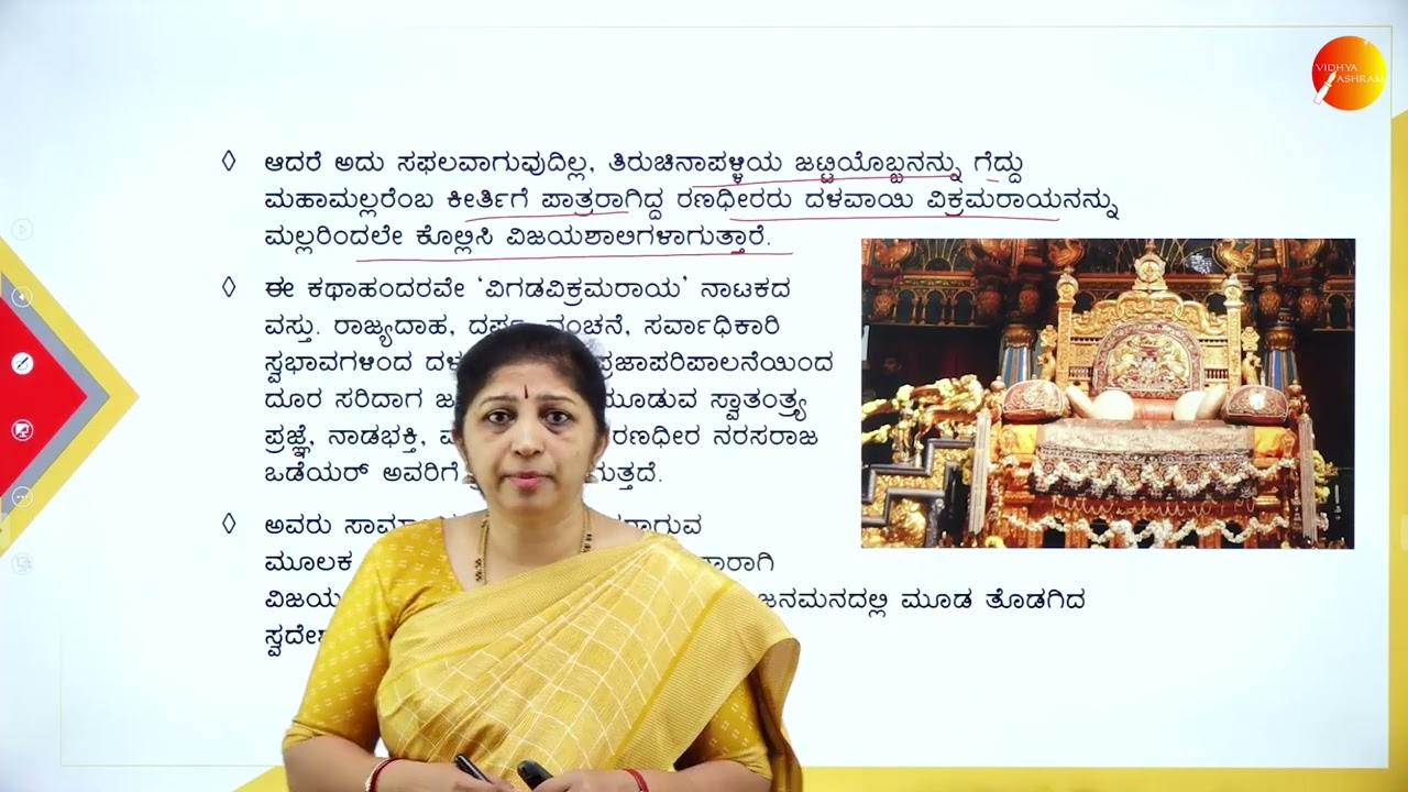 DAY 03 | ಕನ್ನಡ | II SEM | BBA | ವಿಗಡ ವಿಕ್ರಮರಾಯ | L1