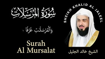 77| Surah Al-Mursalat | سورة المرسلات |  Sheikh Khalid Al Jaleel | الشيخ خالد الجليل | Chapter 77