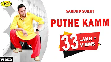 Sandhu Surjit | Puthe Kamm |  Latest Punjabi song 2018 l Anand Music | New Punjabi Song 2018