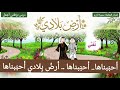 أنشودة أرض بلادي للصف الأول درس وطني أجمل نغني لغتنا الجميلة لغة عربية  mp3
