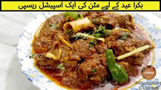 Bakra Eid Special Mutton Recipe | Mutton Masala Recipe | Mahwish Cuisine