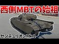 [War Thunder]珍しくまともな性能の英国戦車 センチュリオンMk.1[VOICEVOX]陸RB